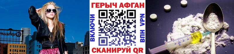 Героин афганец  Купить где  Снежинск 